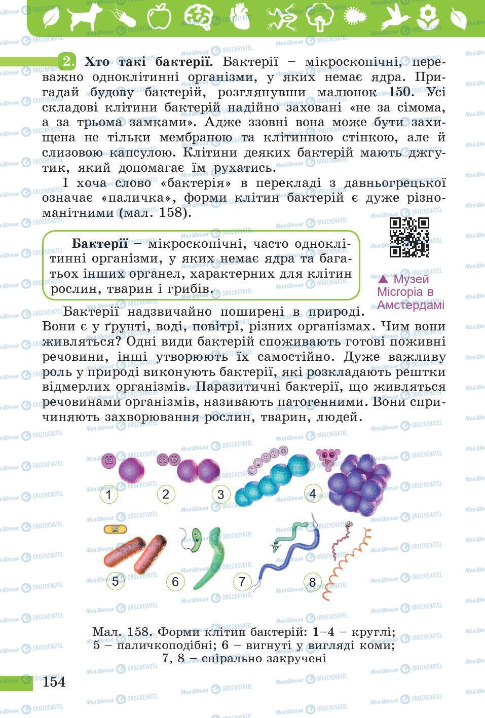 Підручники Природознавство 5 клас сторінка 154
