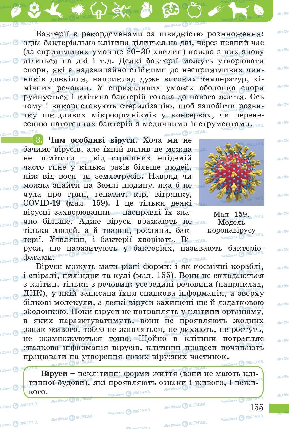 Підручники Природознавство 5 клас сторінка 155