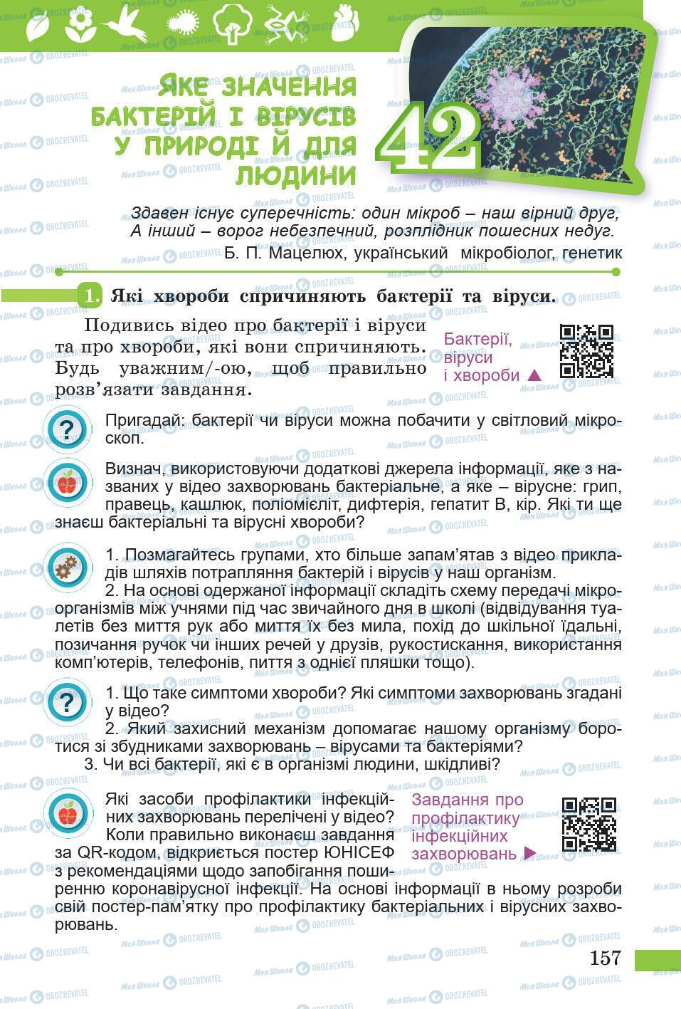 Підручники Природознавство 5 клас сторінка 157