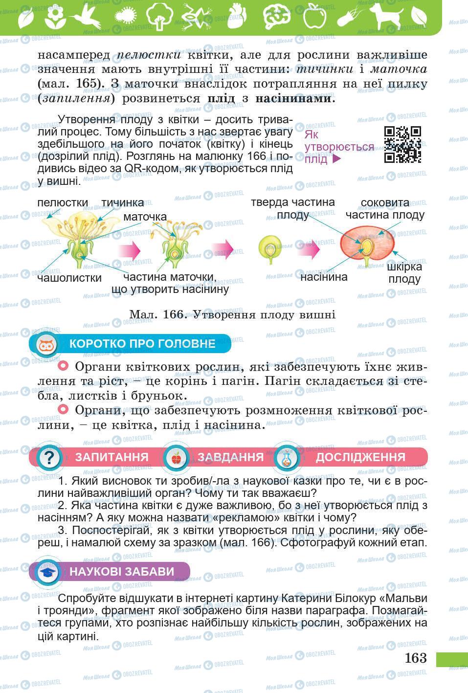 Підручники Природознавство 5 клас сторінка 163