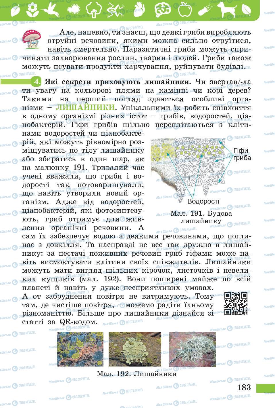 Підручники Природознавство 5 клас сторінка 183