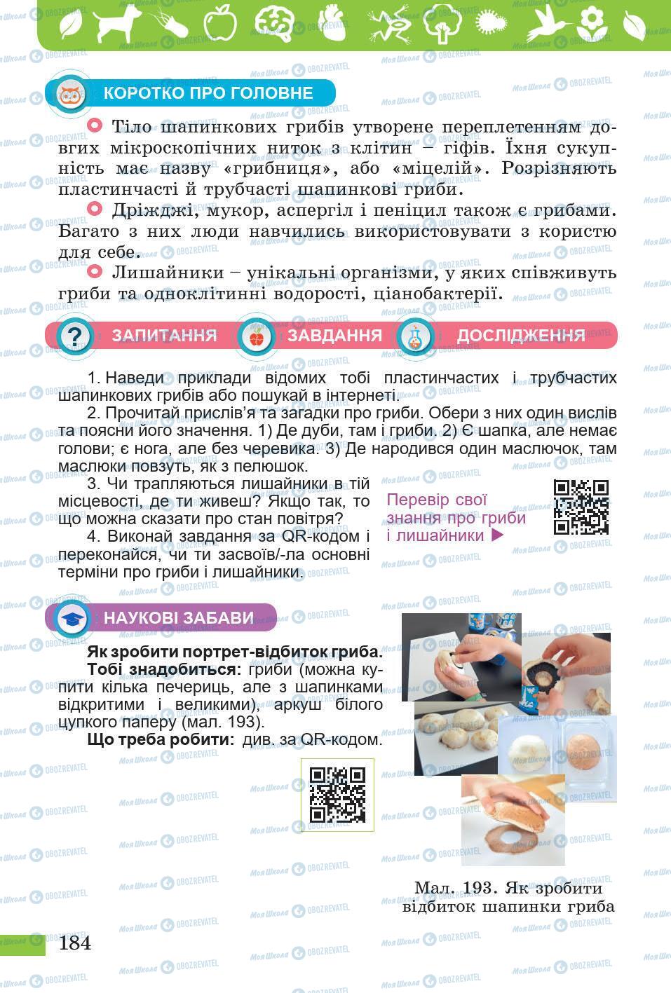 Підручники Природознавство 5 клас сторінка 184