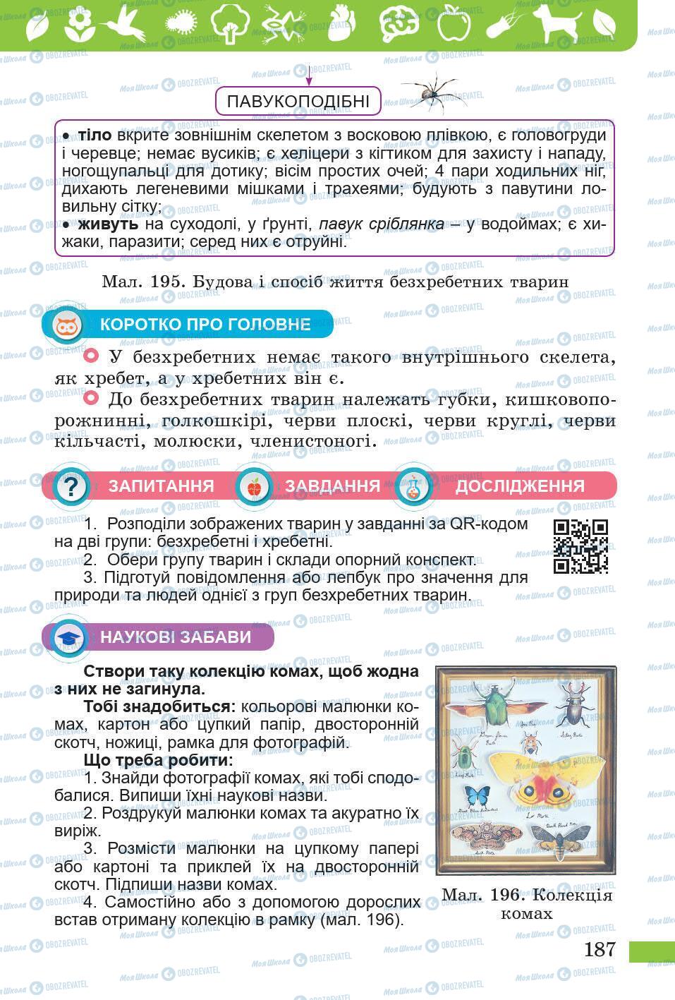 Підручники Природознавство 5 клас сторінка 187