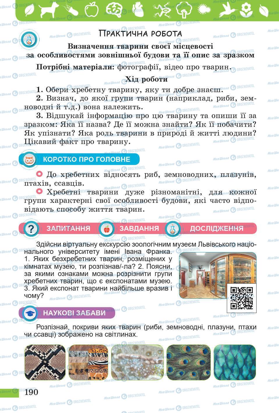 Підручники Природознавство 5 клас сторінка 190