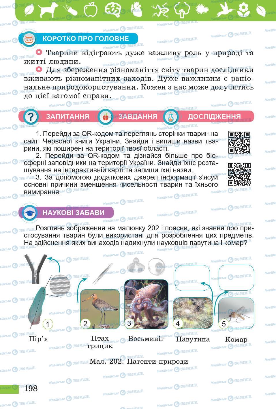 Учебники Природоведение 5 класс страница 198