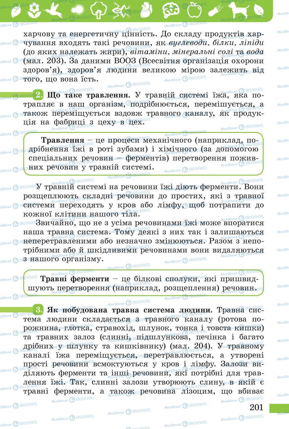 Підручники Природознавство 5 клас сторінка 201