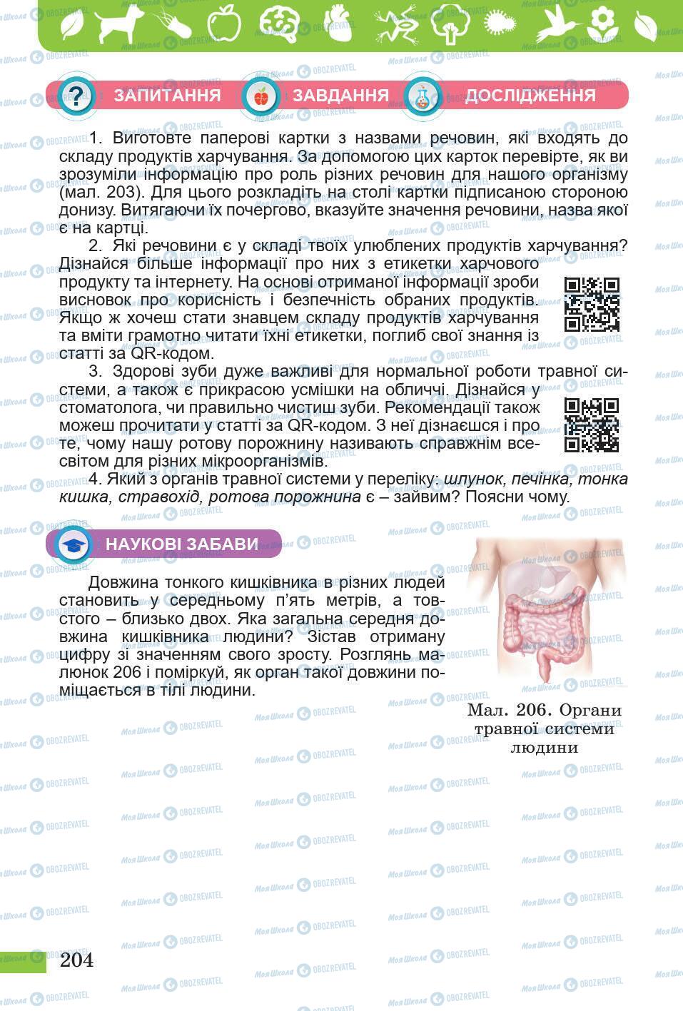 Підручники Природознавство 5 клас сторінка 204