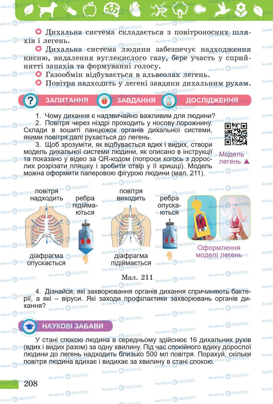 Підручники Природознавство 5 клас сторінка 208