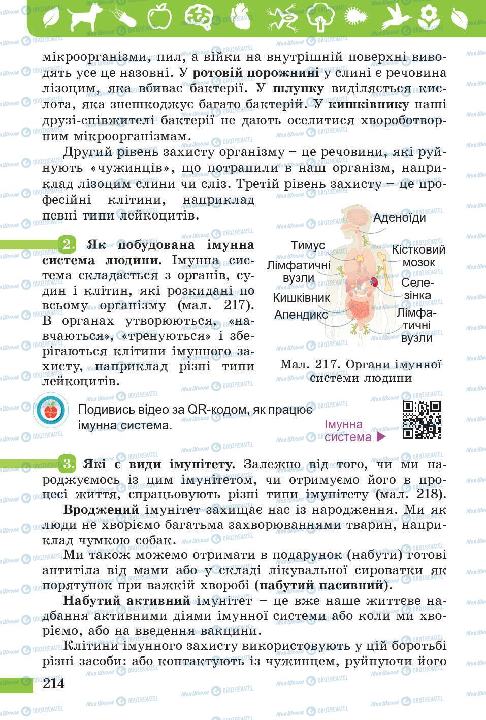 Підручники Природознавство 5 клас сторінка 214