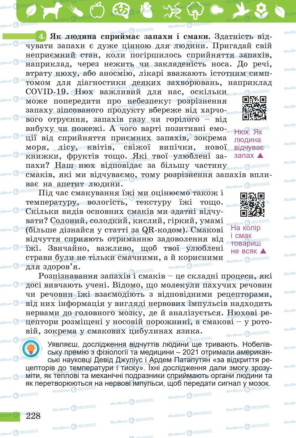 Підручники Природознавство 5 клас сторінка 228