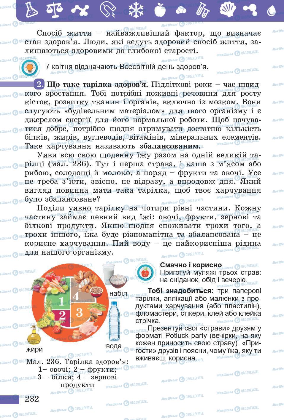 Підручники Природознавство 5 клас сторінка 232