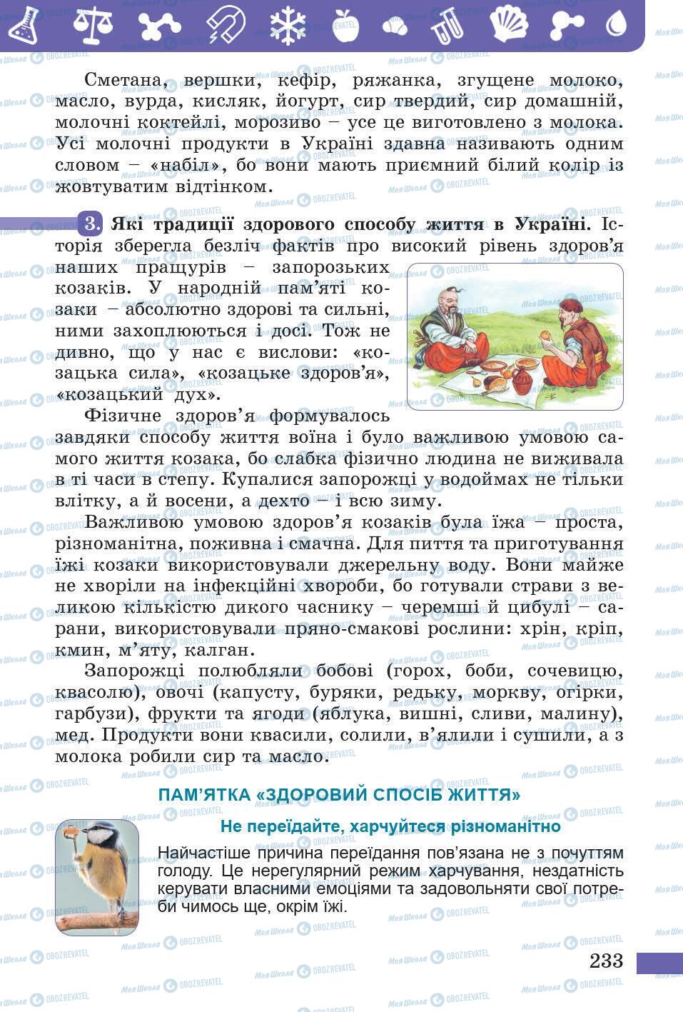 Підручники Природознавство 5 клас сторінка 233