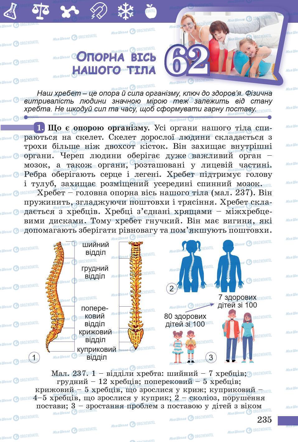 Підручники Природознавство 5 клас сторінка 235