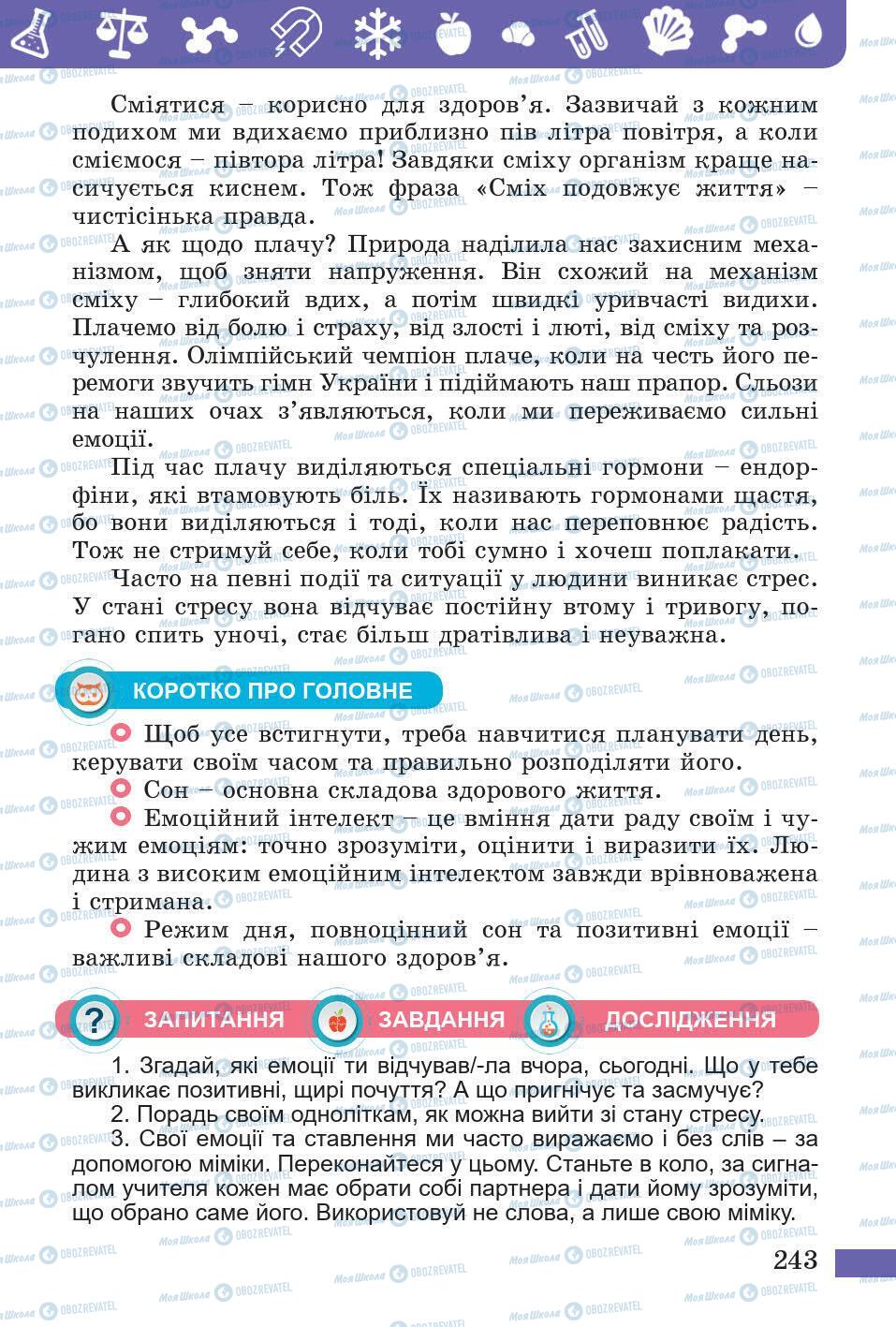 Учебники Природоведение 5 класс страница 243