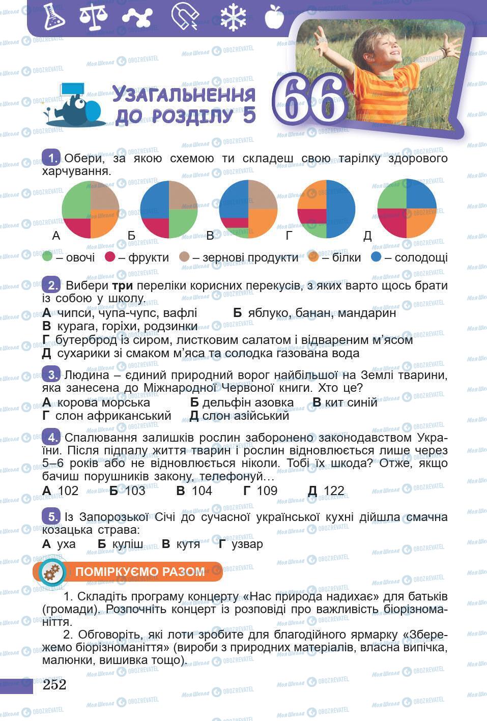 Учебники Природоведение 5 класс страница 252