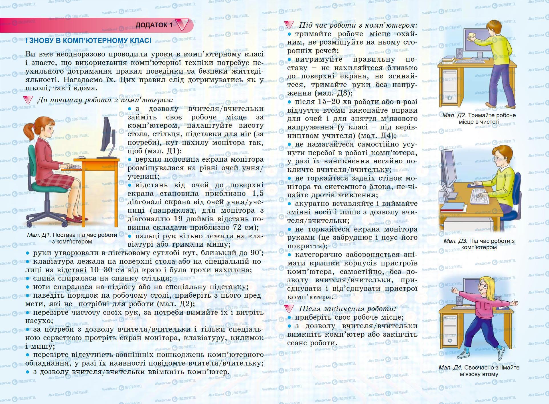 Учебники Информатика 5 класс страница 1