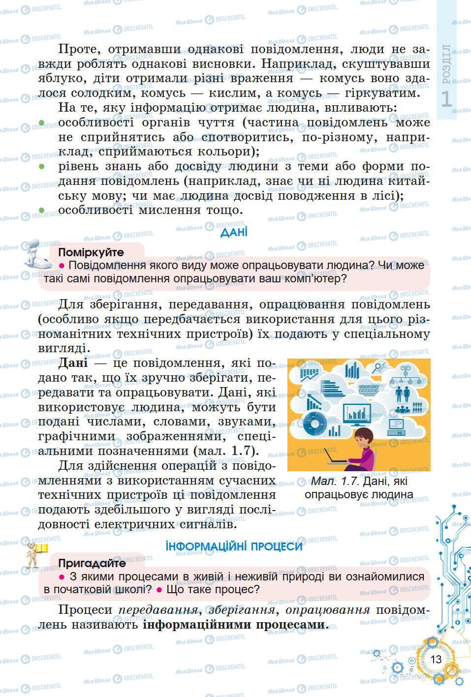 Підручники Інформатика 5 клас сторінка 13