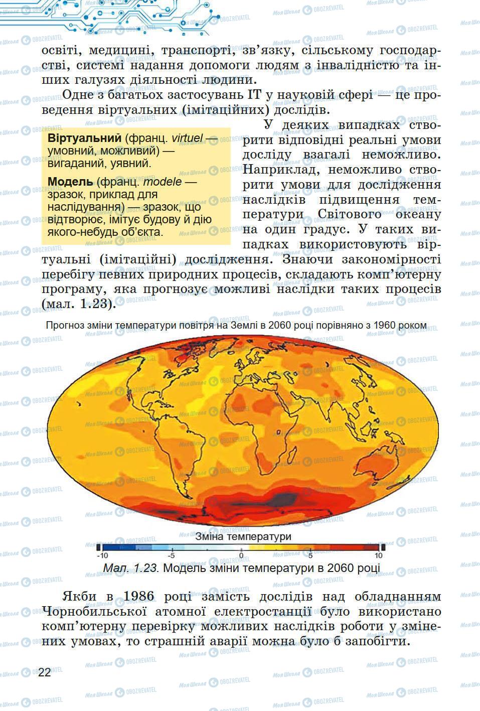 Підручники Інформатика 5 клас сторінка 22