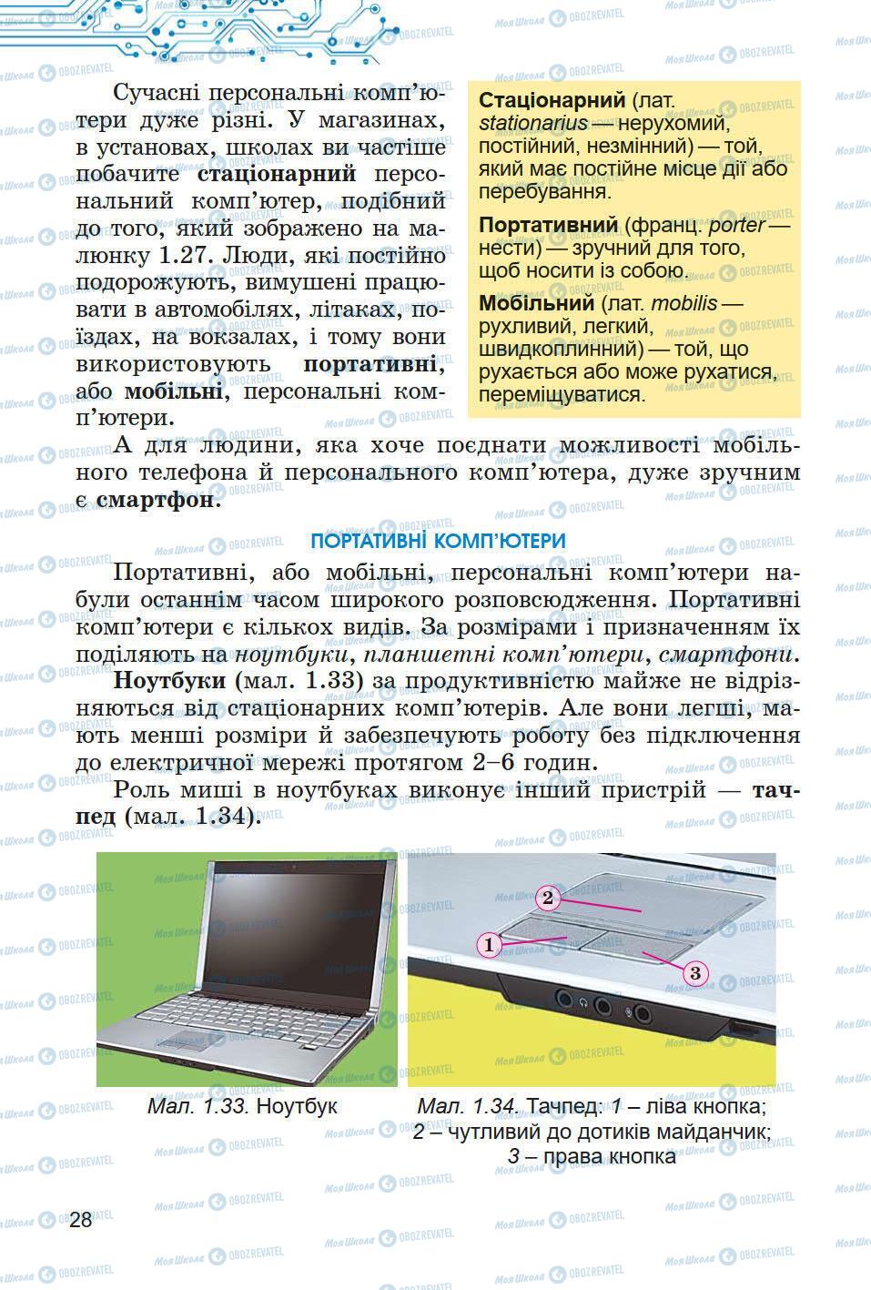 Підручники Інформатика 5 клас сторінка 28