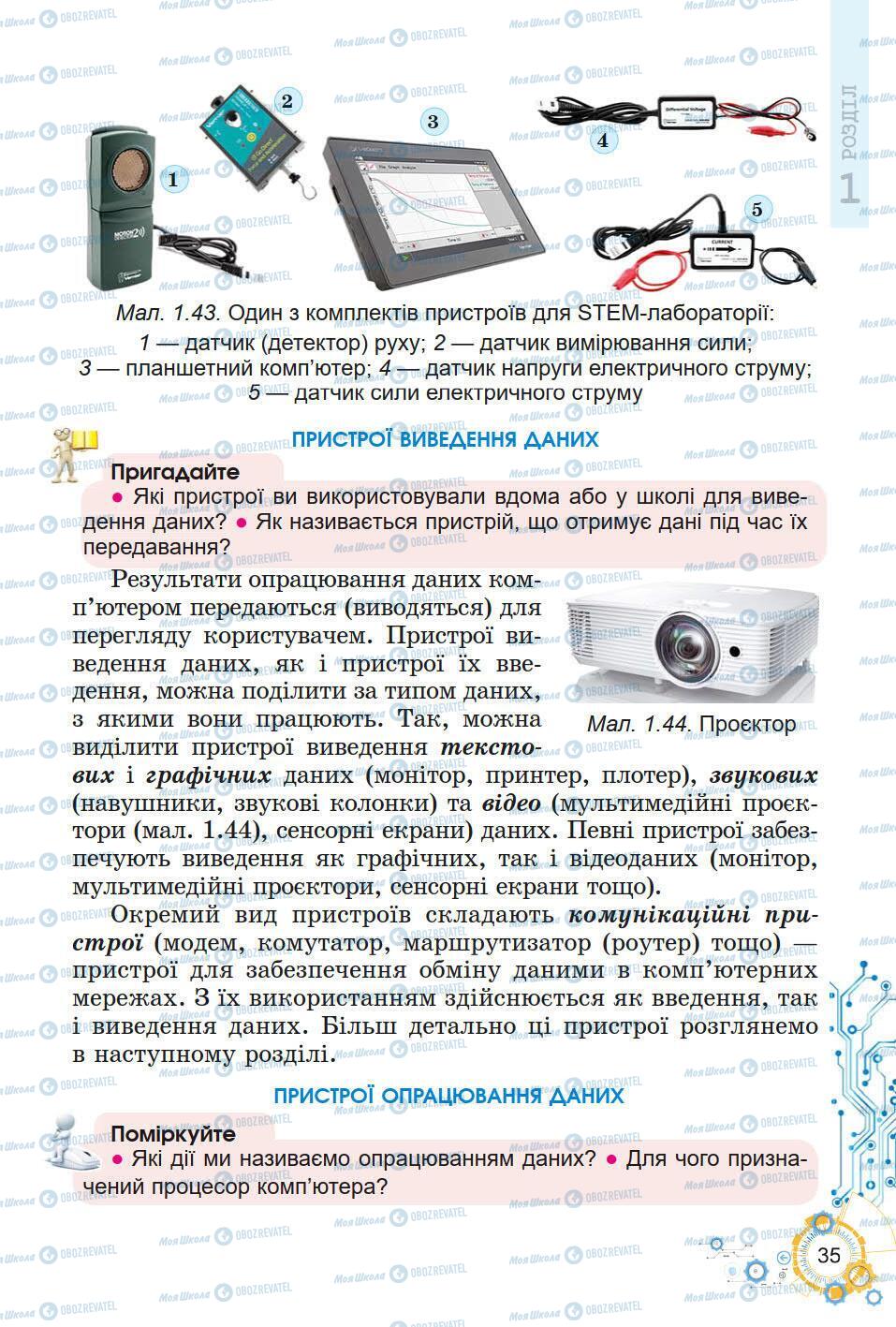 Підручники Інформатика 5 клас сторінка 35