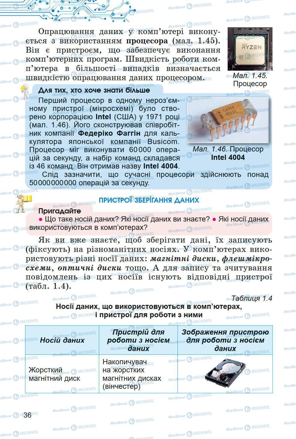 Підручники Інформатика 5 клас сторінка 36