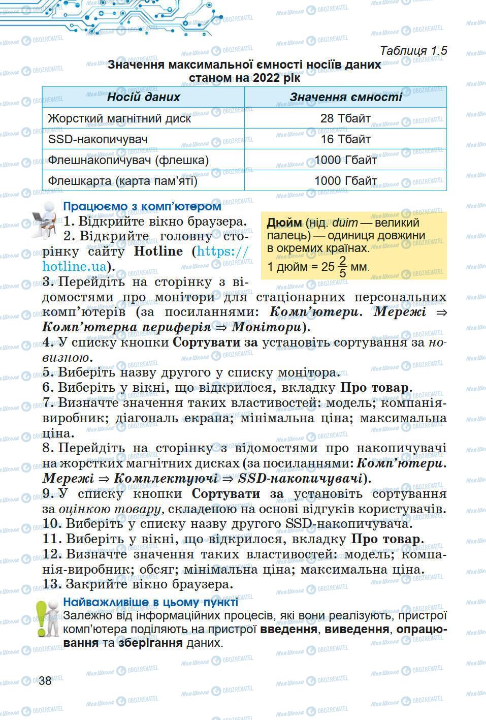 Підручники Інформатика 5 клас сторінка 38