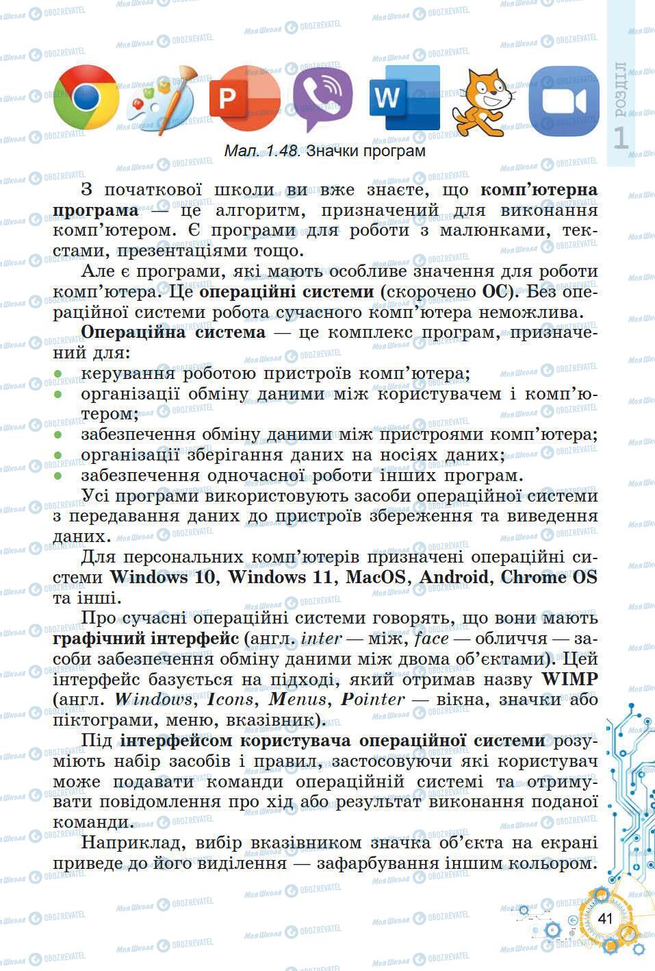 Підручники Інформатика 5 клас сторінка 41