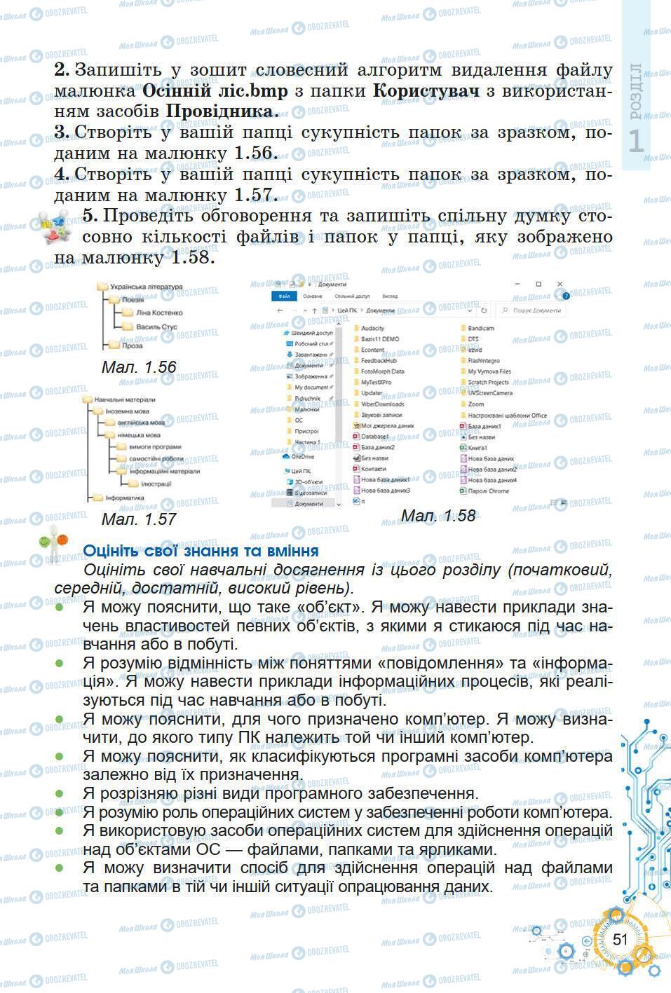 Підручники Інформатика 5 клас сторінка 51