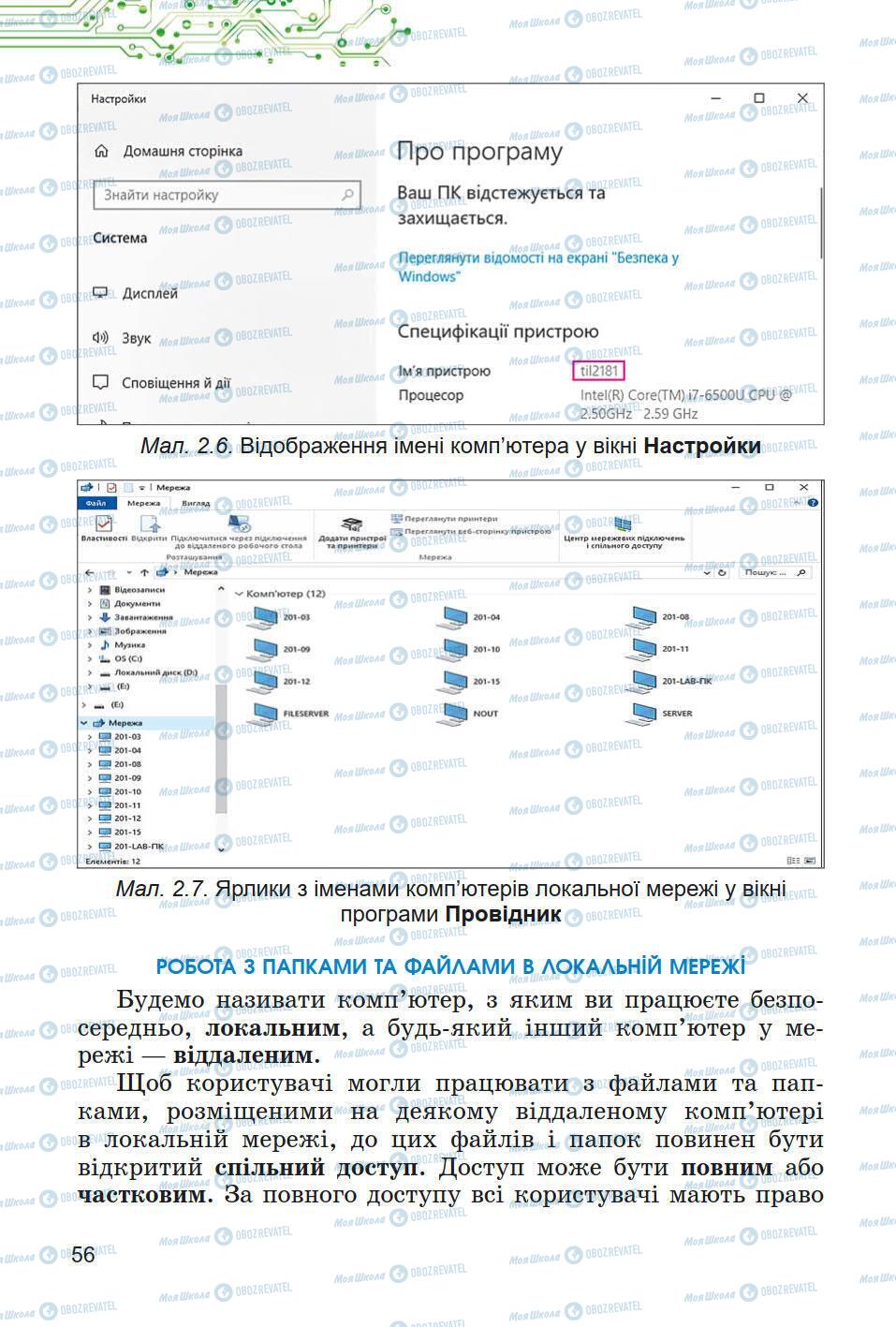 Підручники Інформатика 5 клас сторінка 56