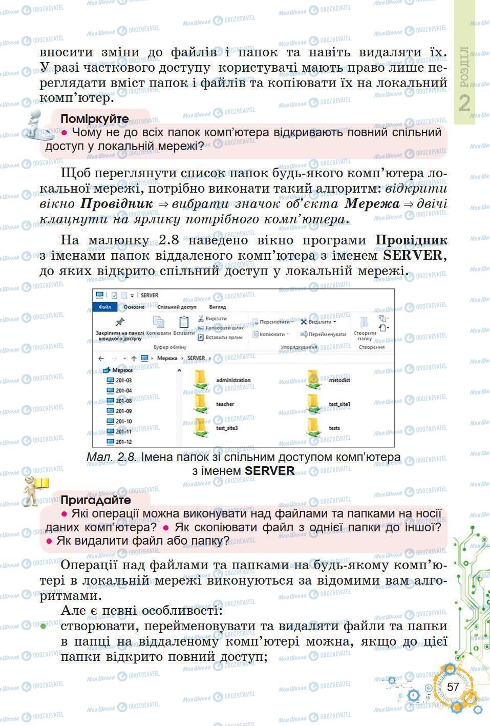 Підручники Інформатика 5 клас сторінка 57