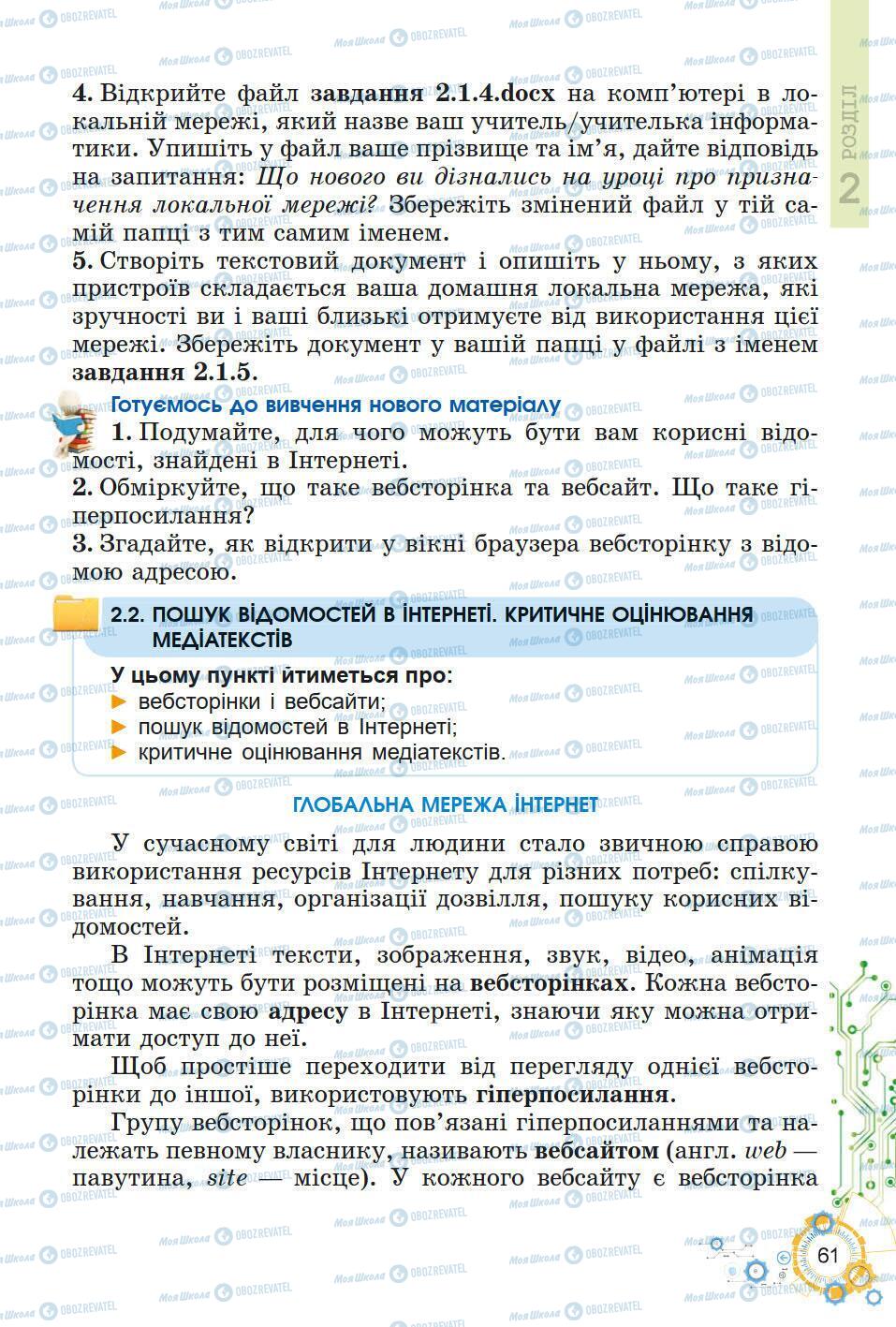 Підручники Інформатика 5 клас сторінка 61