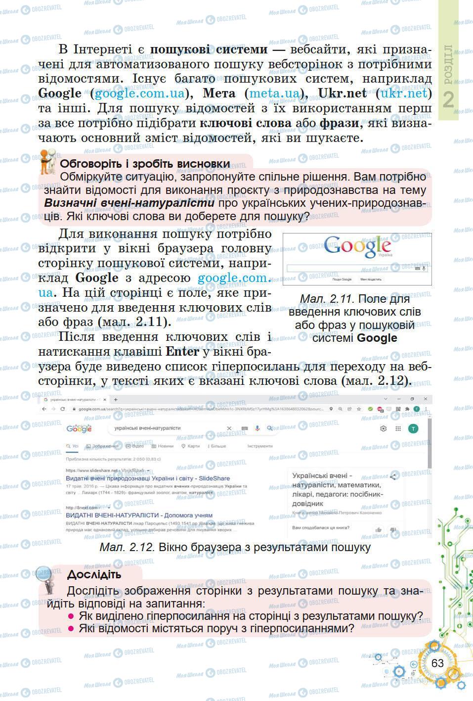 Підручники Інформатика 5 клас сторінка 63