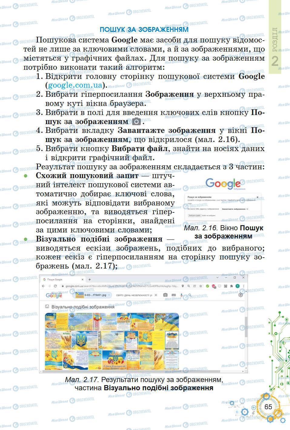 Підручники Інформатика 5 клас сторінка 65