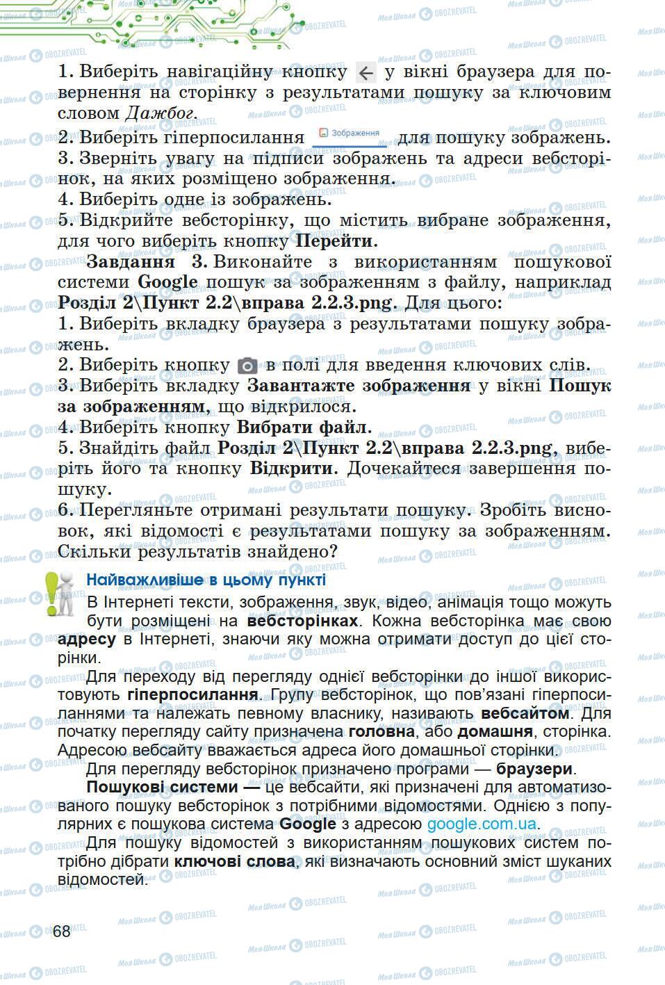 Підручники Інформатика 5 клас сторінка 68