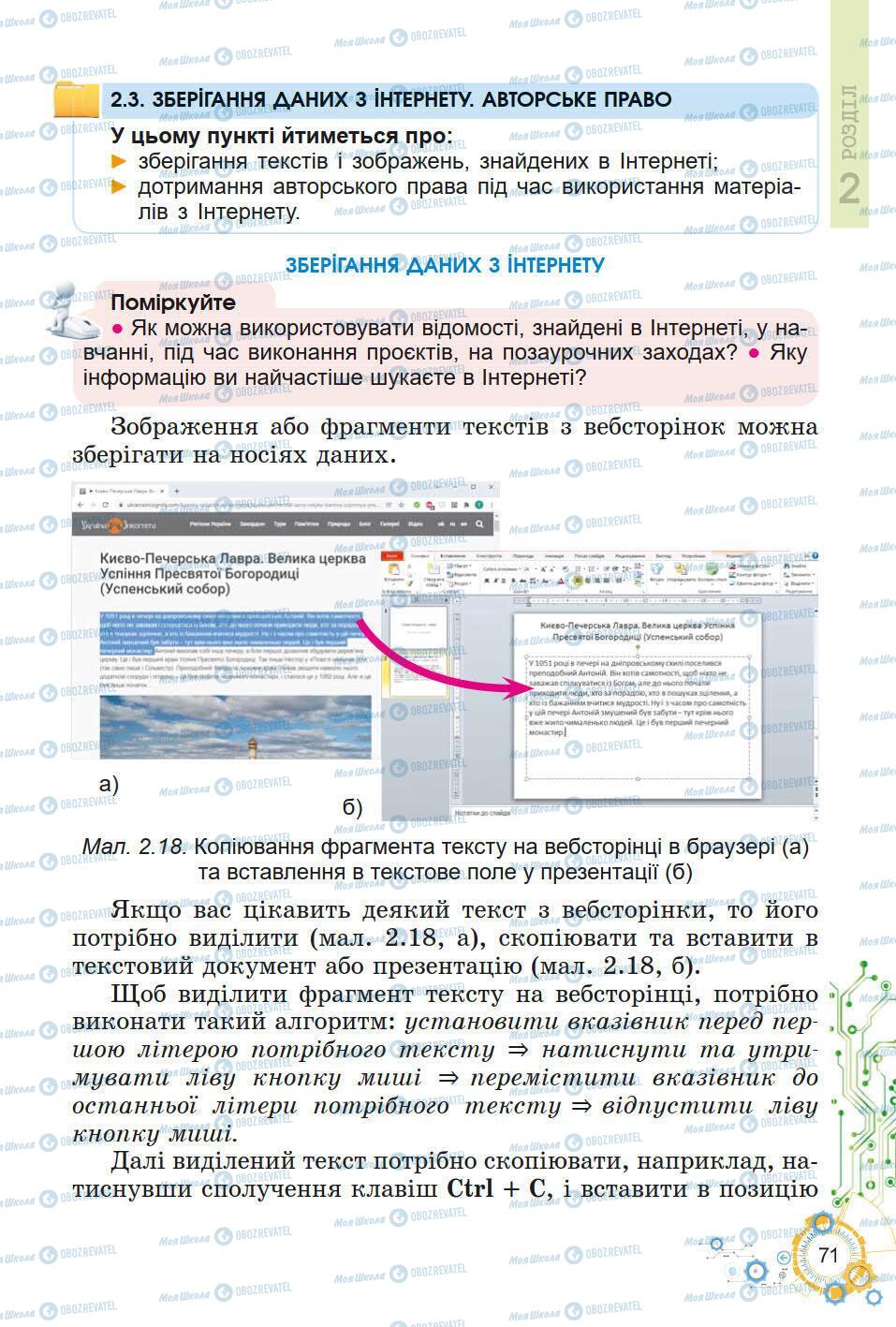 Підручники Інформатика 5 клас сторінка 71