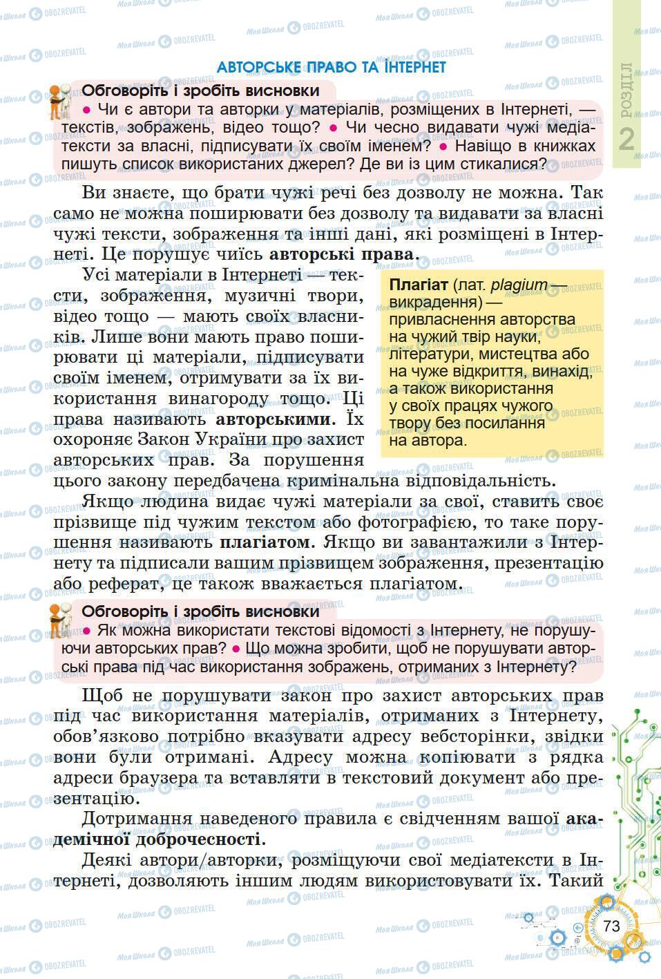 Підручники Інформатика 5 клас сторінка 73