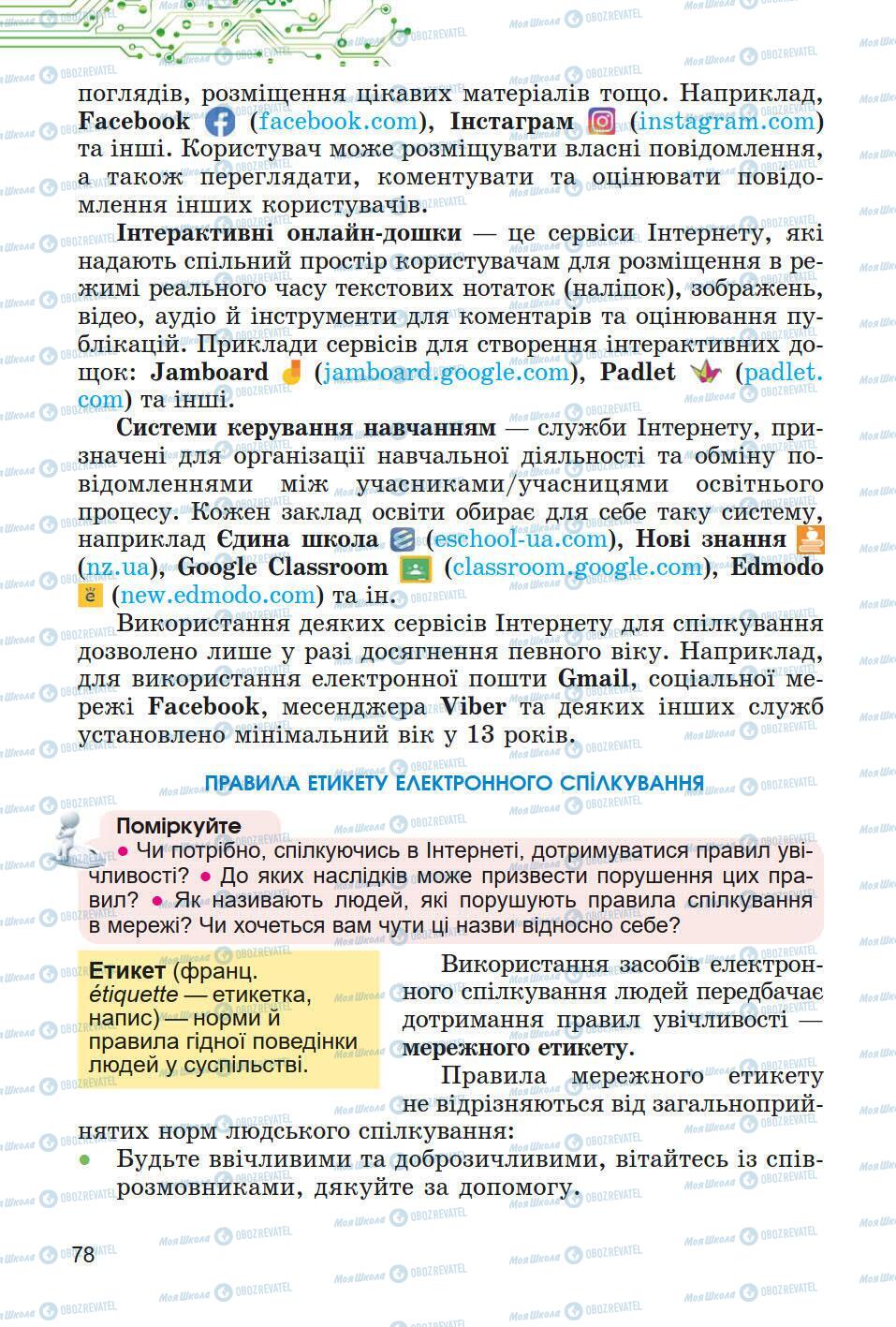 Підручники Інформатика 5 клас сторінка 78