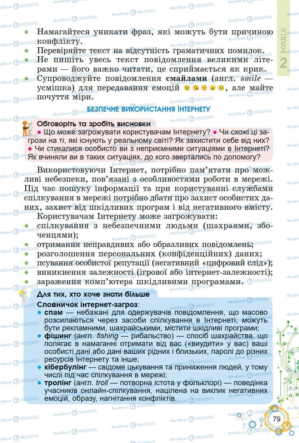 Підручники Інформатика 5 клас сторінка 79