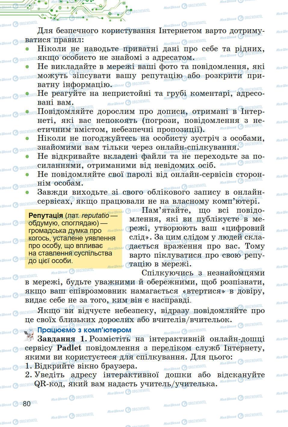 Підручники Інформатика 5 клас сторінка 80