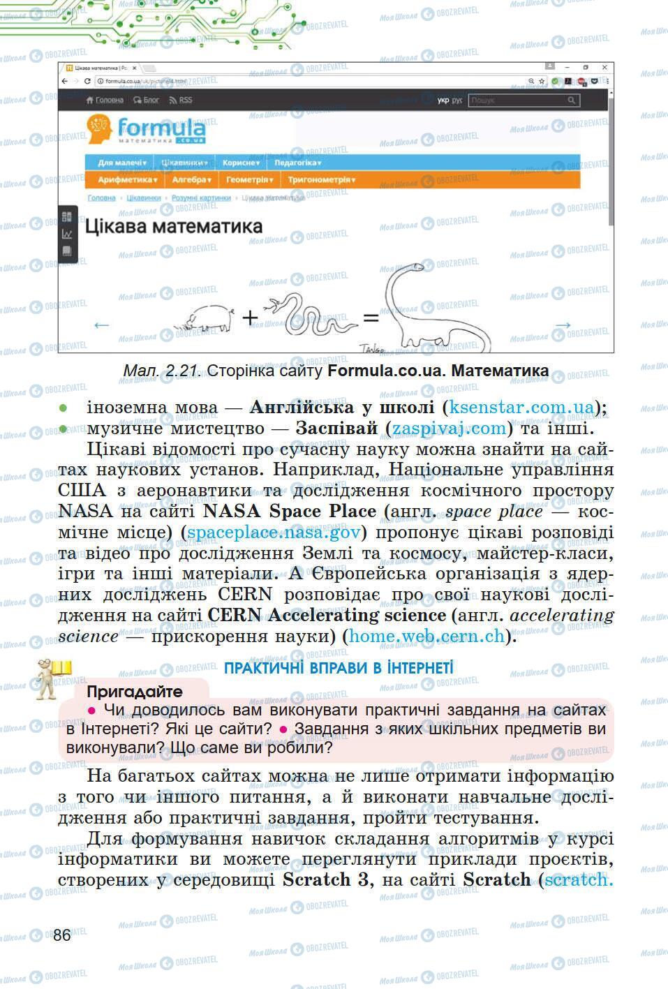 Підручники Інформатика 5 клас сторінка 86