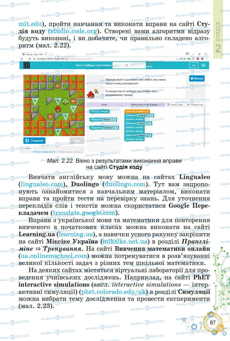 Учебники Информатика 5 класс страница 87