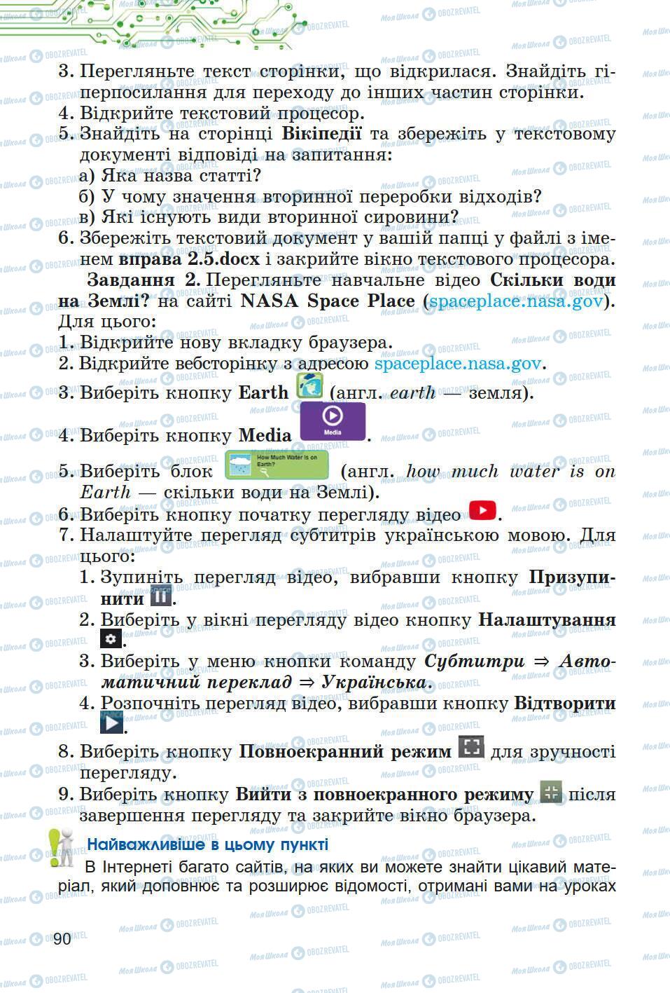 Учебники Информатика 5 класс страница 90