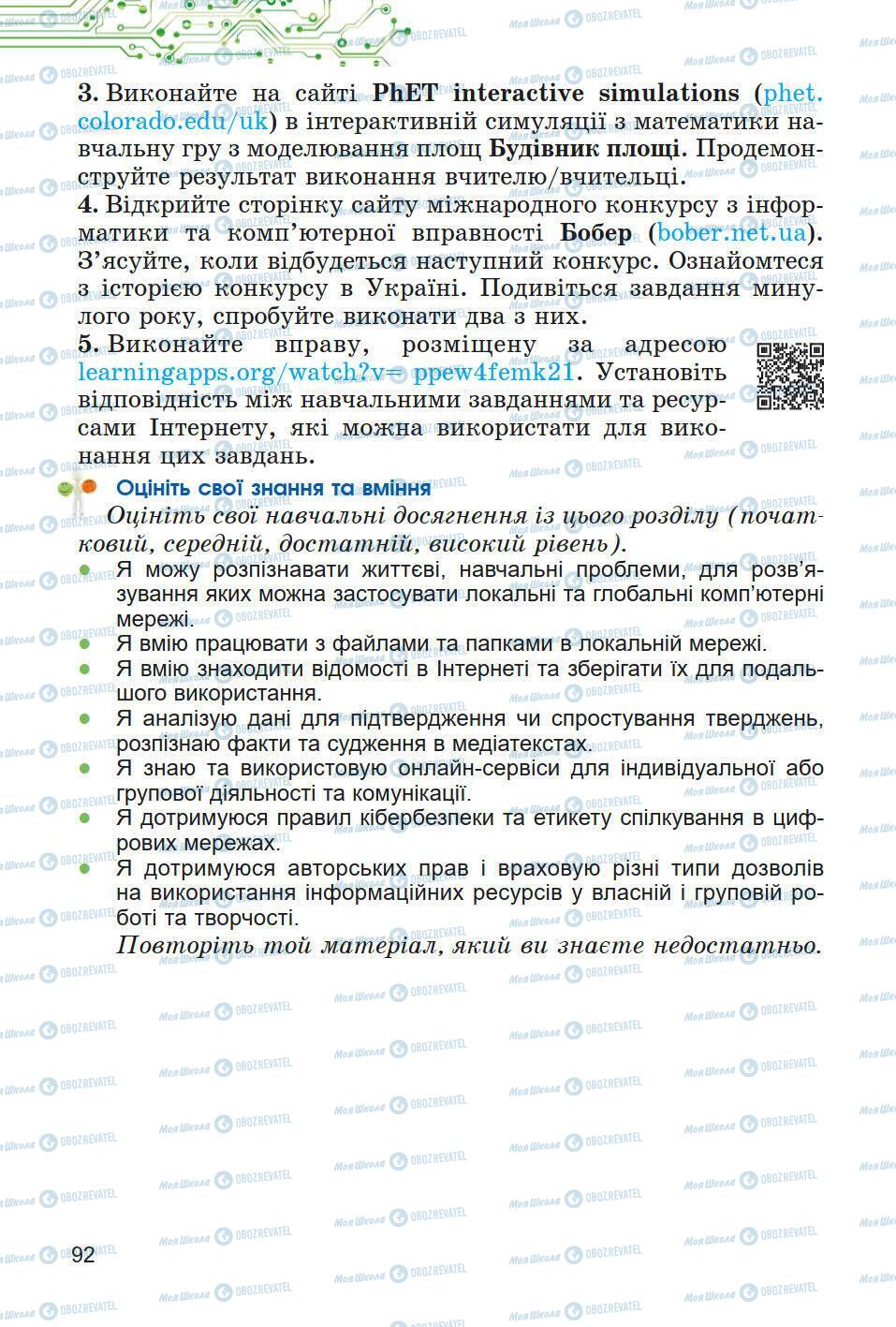Підручники Інформатика 5 клас сторінка 92