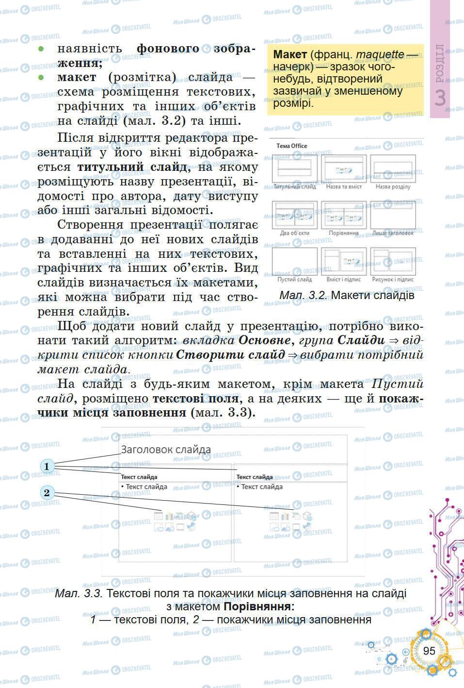 Учебники Информатика 5 класс страница 95