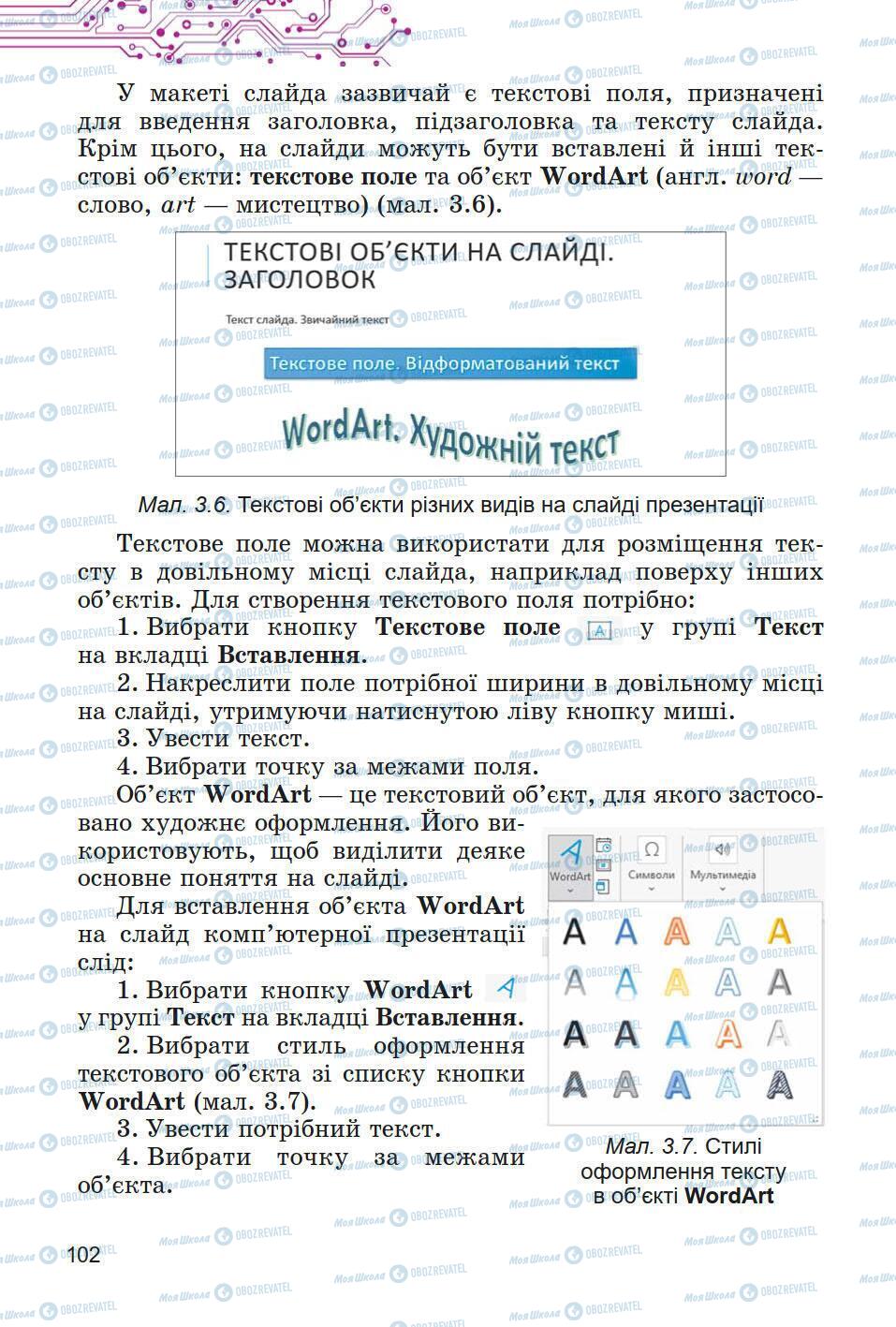 Підручники Інформатика 5 клас сторінка 102