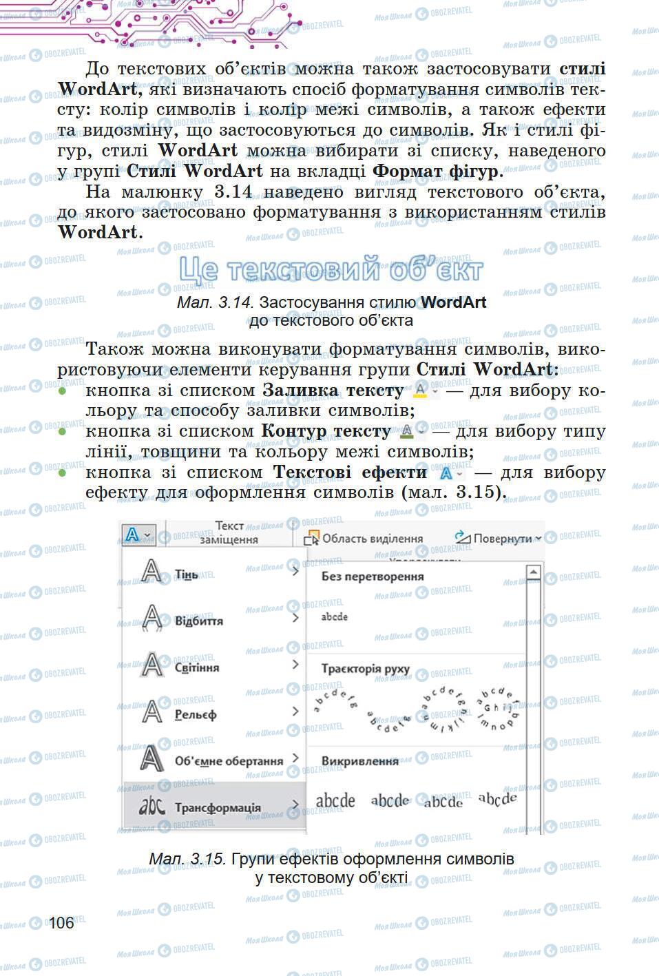 Підручники Інформатика 5 клас сторінка 106