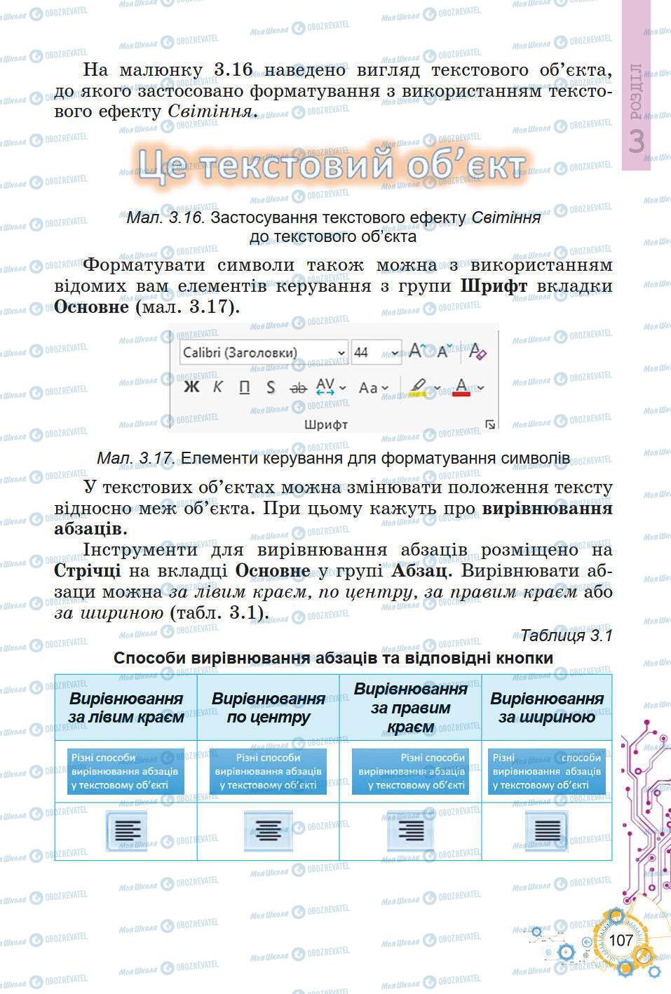 Учебники Информатика 5 класс страница 107