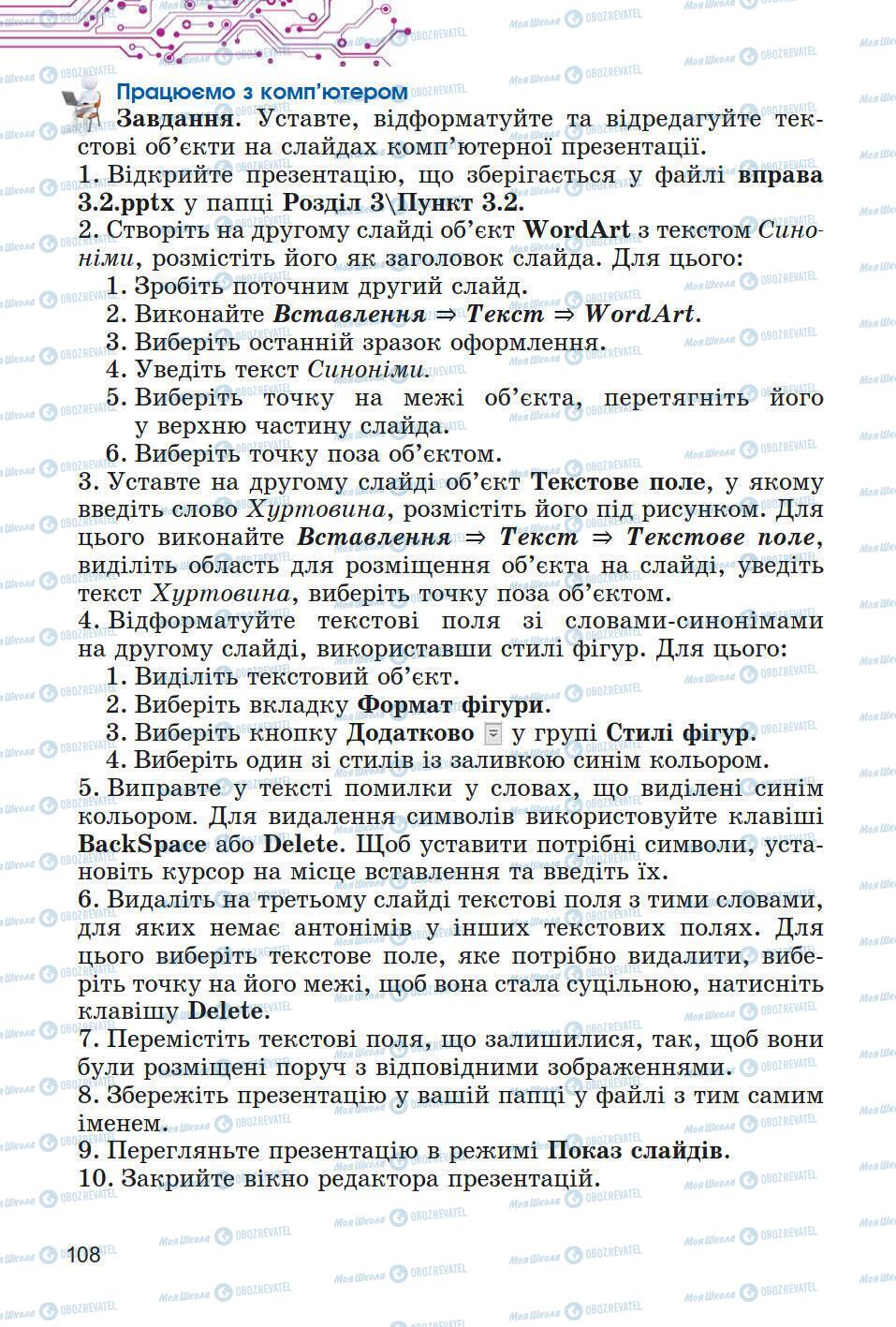 Підручники Інформатика 5 клас сторінка 108