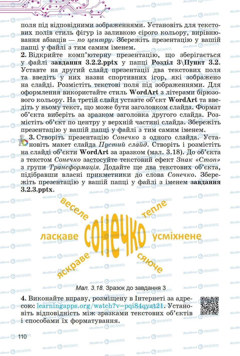 Підручники Інформатика 5 клас сторінка 110