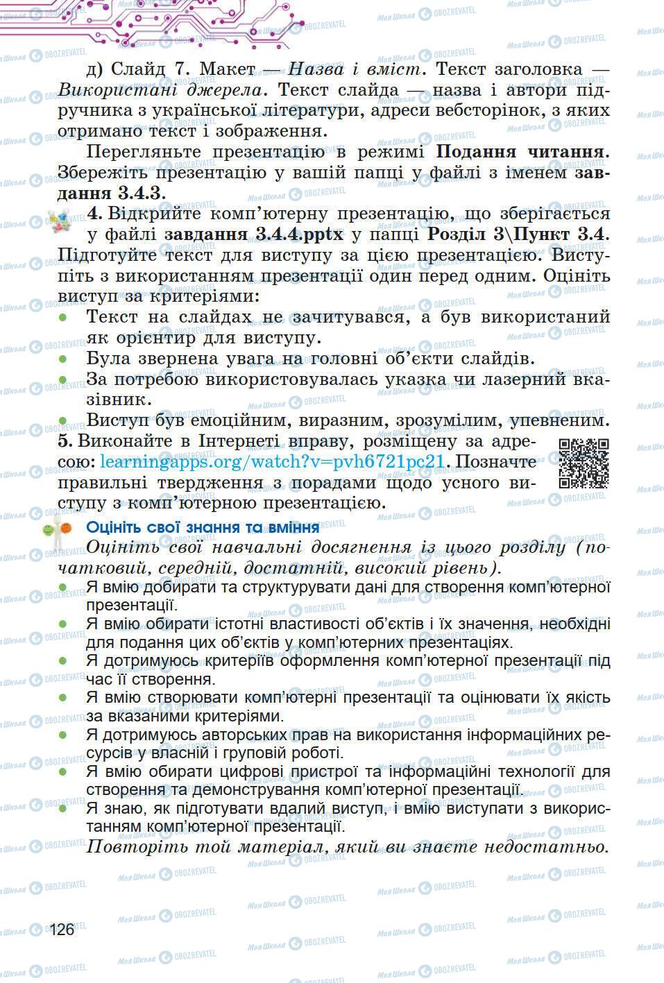 Підручники Інформатика 5 клас сторінка 126